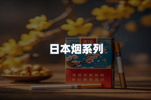 越南香烟系列